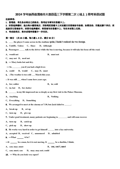 2024学年陕西省渭南市大荔县高三下学期第二次(线上)周考英语试题含解析