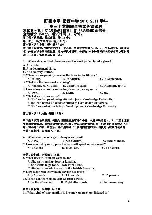 安徽省野寨中学岳西中学2011届高三上学期联考英语