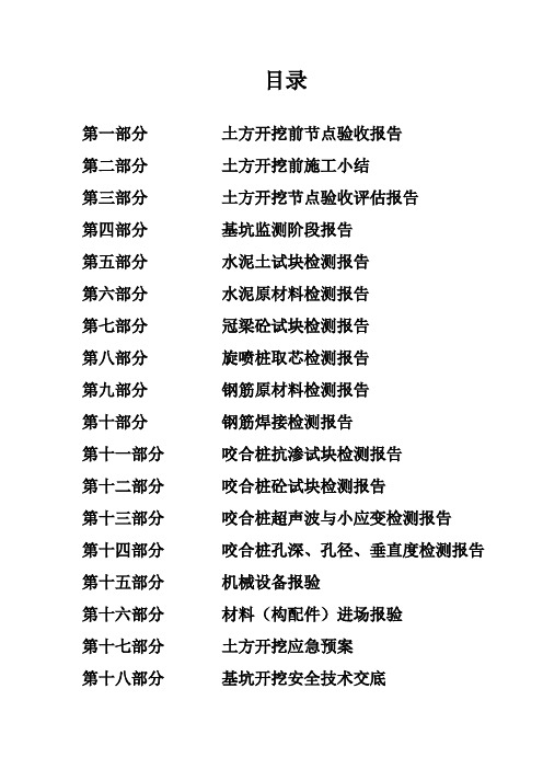 土方开挖节点验收质量评估报告(1)