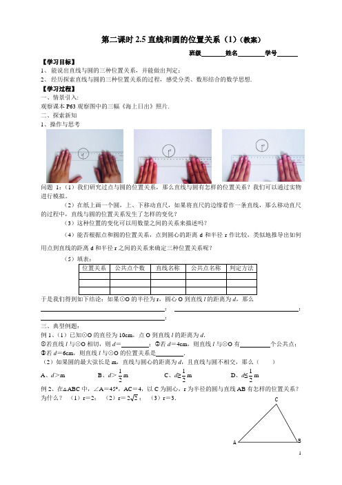 2.5直线与圆的位置关系(1)教案