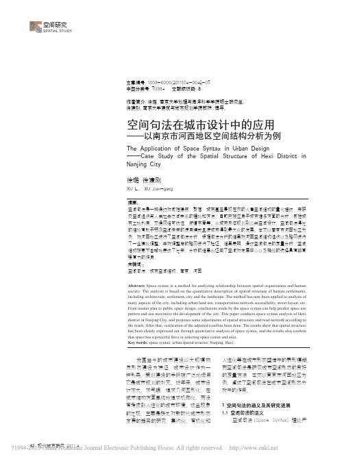 空间句法在城市设计中的应用_以南京市河西地区空间结构分析为例_徐璐