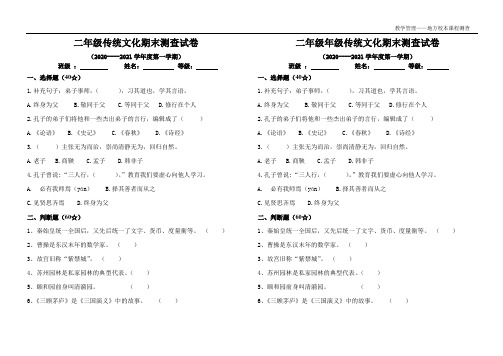 二年级传统文化试题A卷