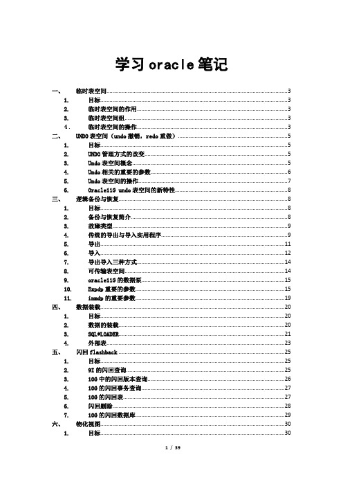 学习王二暖oracle笔记(25-31)