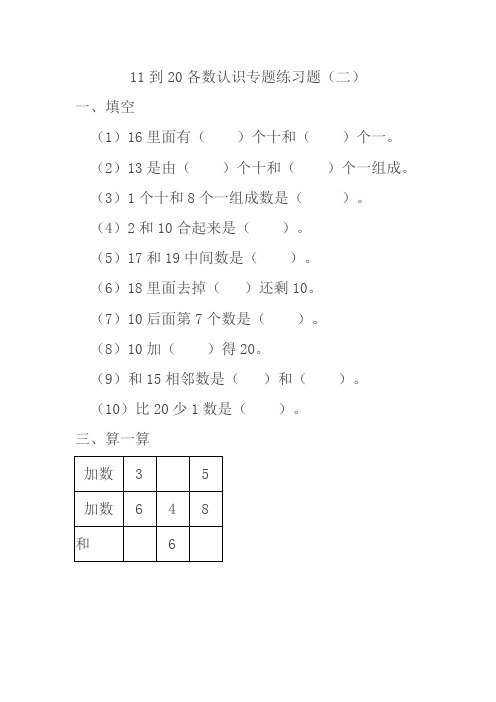 11到20各数的认识专项练习题