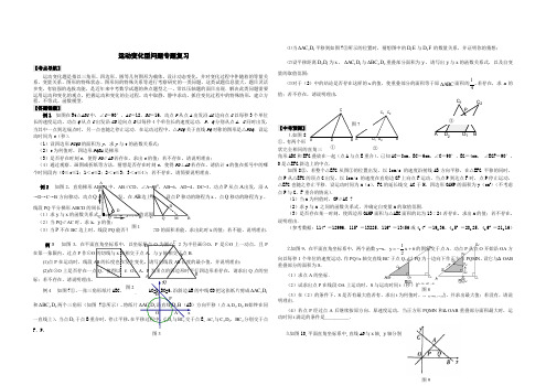 苏教版中考数学压轴题：动点问题