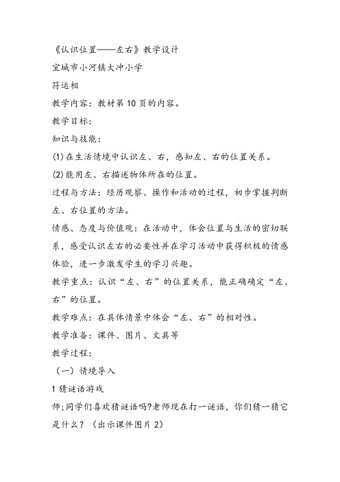 部编一年级上数学《左、右》符运相PPT课件 一等奖新名师优质课获奖比赛教学设计人教