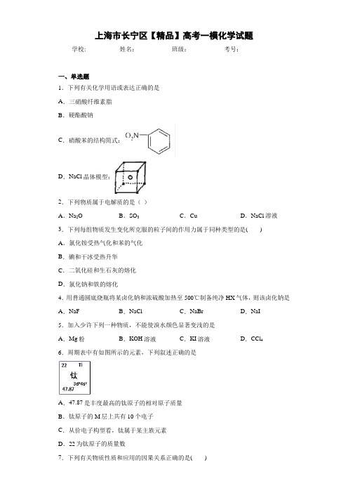 高考一模化学试题(答案解析)73