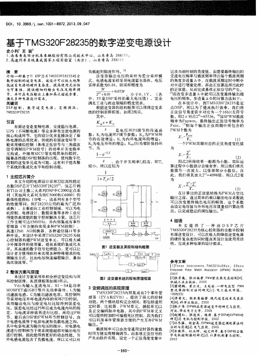 基于TMS320F28235的数字逆变电源设计