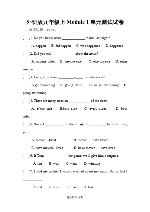 外研版九年级上Module1单元测试试卷