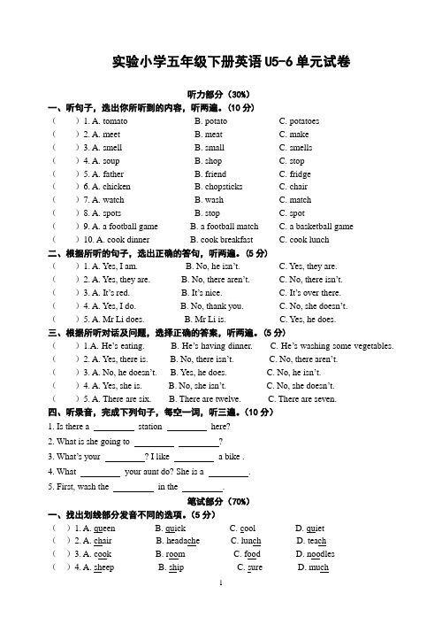 (译林版)小学五年级下册英语U5-6单元试卷-含听力稿