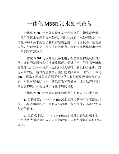 一体化MBBR污水处理设备