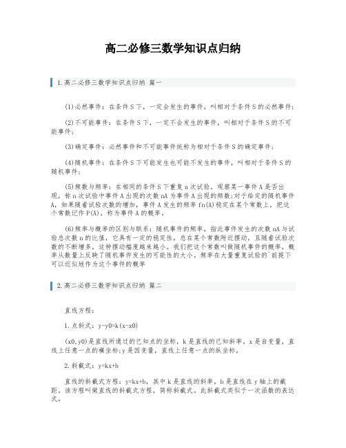 高二必修三数学知识点归纳