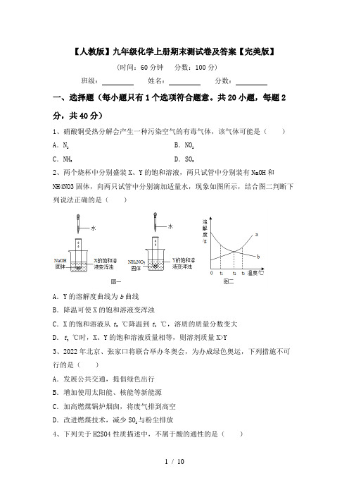 【人教版】九年级化学上册期末测试卷及答案【完美版】