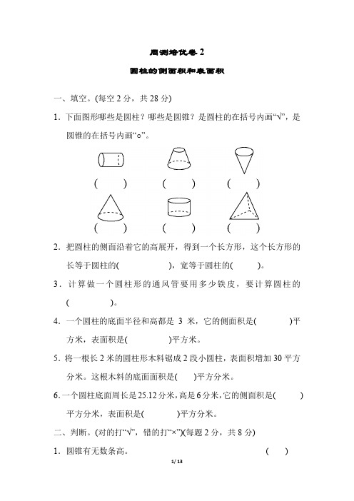 青岛版小学数学六年级下册第二单元培优试题及答案