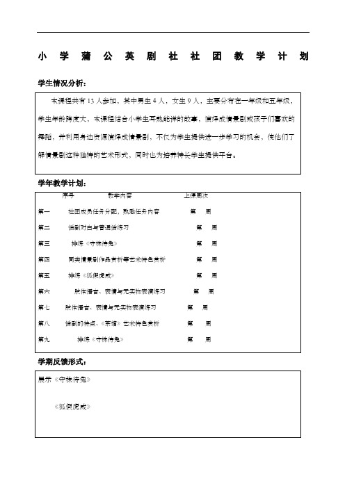 小学话剧课本剧兴趣小组社团教学设计