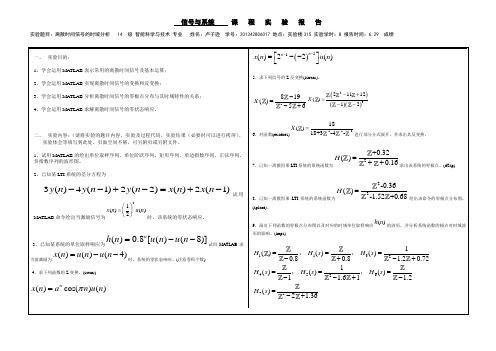 离散时间信号的时域分析实验报告讲解