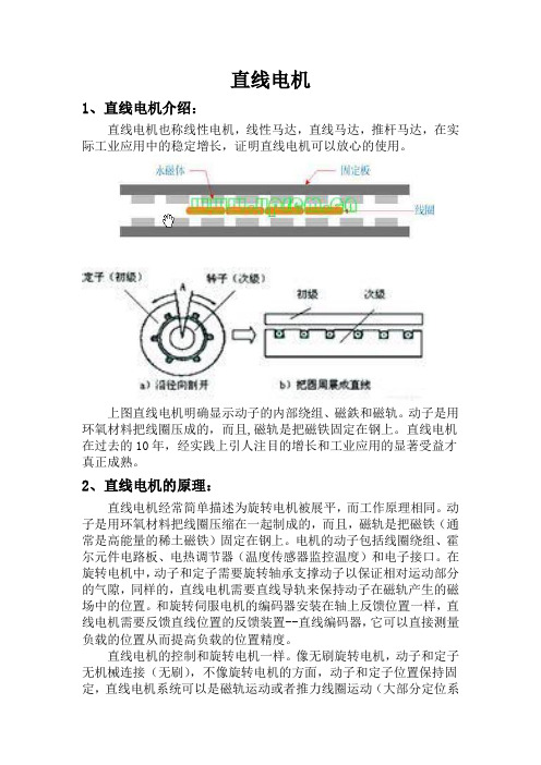 直线电机