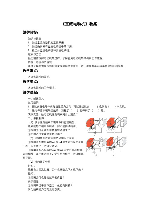 《直流电动机》教案4