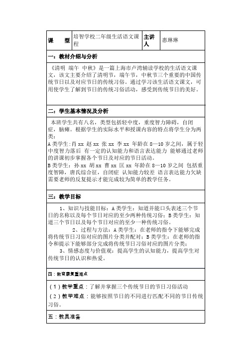 培智学校生活语文教案