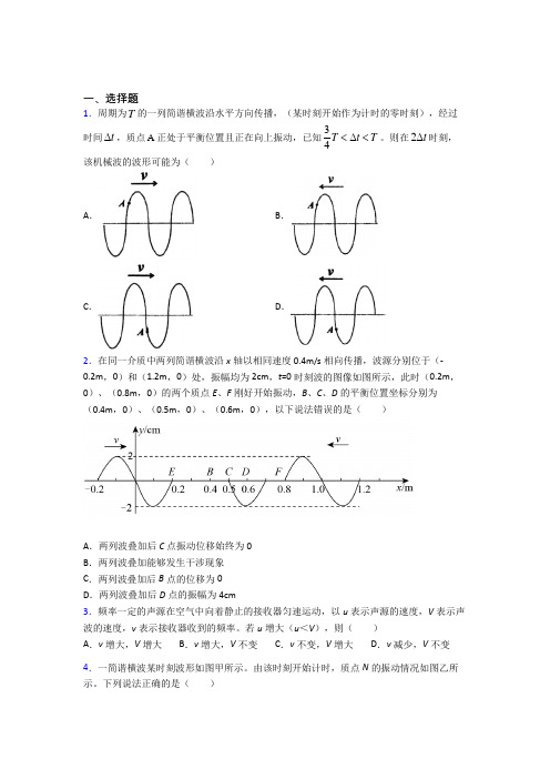 人教版高中物理选修一第三章《机械波》检测(含答案解析)