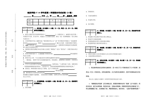 2007年秋学期教育学B卷