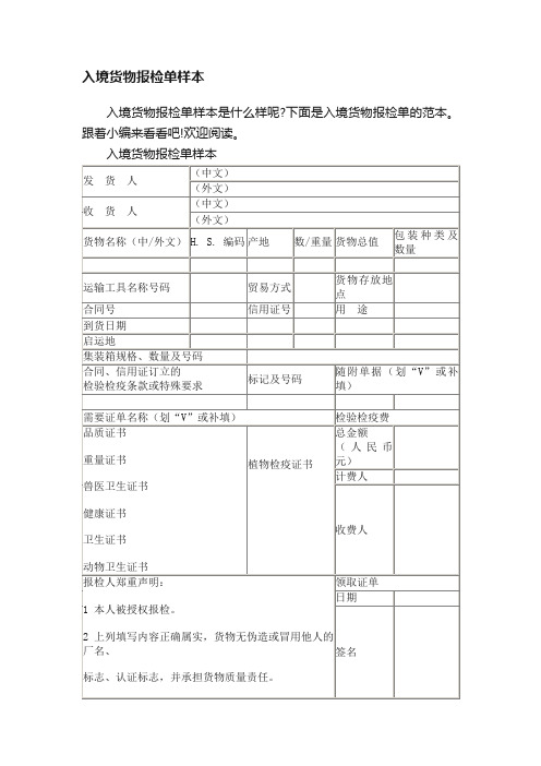 入境货物报检单样本