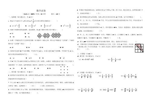 东北师大附中小升初招生数学试卷及答案23