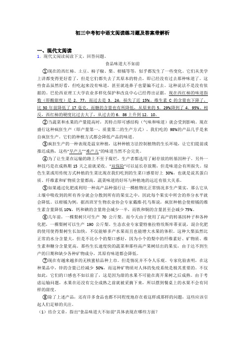 初三中考初中语文阅读练习题及答案带解析