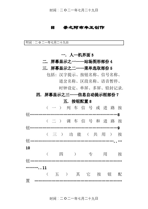 计算机联锁系统JD系列操作手册(v2.43)