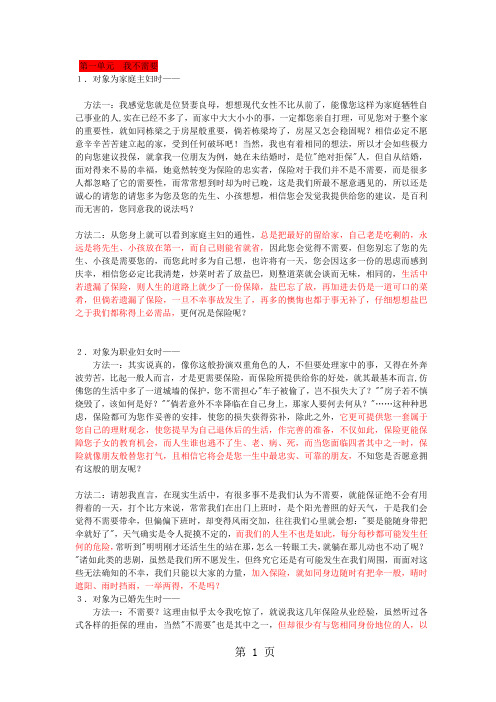 不同人群保险的需求分析word精品文档25页