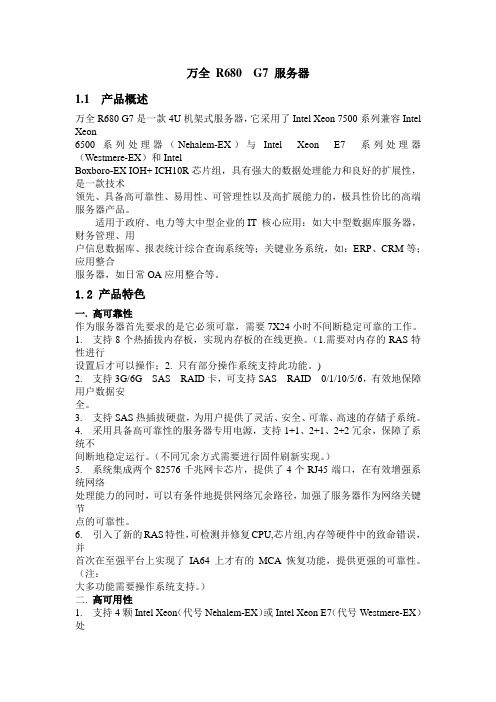 服务器产品概述