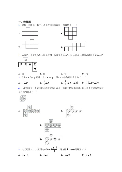 【鲁教版】初一数学上期末模拟试卷(及答案)(1)