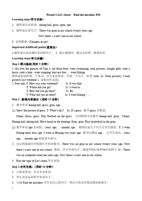 最新六年级英语下册(PEP)3 Unit 4 教案(全)