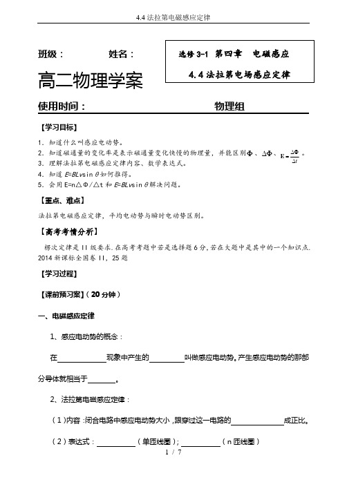 4.4法拉第电磁感应定律