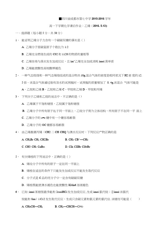 四川省成都市第七中学高一下学期课后作业化学试题含答案.doc