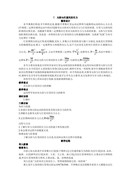 高中物理必修二必修2优秀教案太阳与行星间的引力