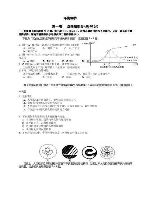 高中地理选修6《环境保护》