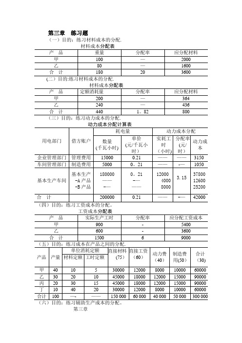 成本会计课后答案(中南财大)