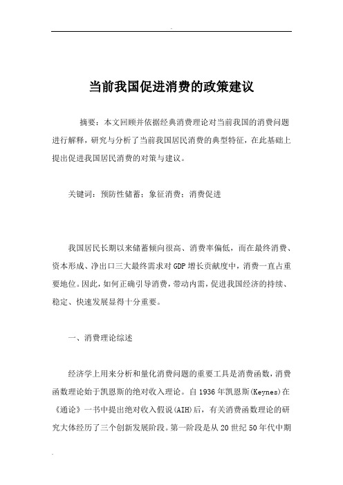 当前我国促进消费的政策建议