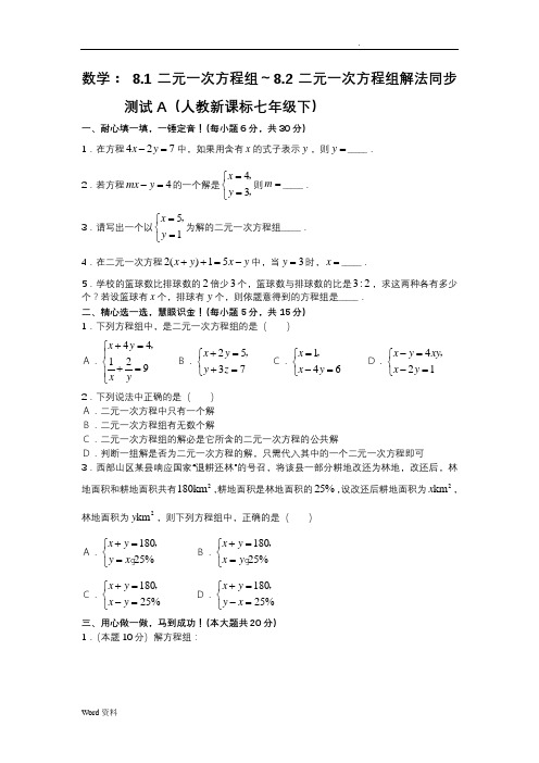 二元一次方程测试题及答案