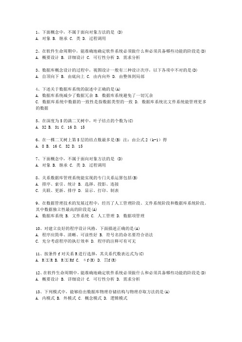 2015广东省计算机等级考试二级最新考试试题库