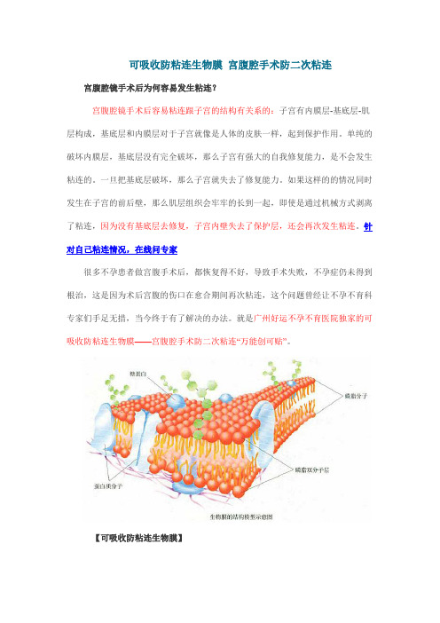 可吸收防粘连生物膜