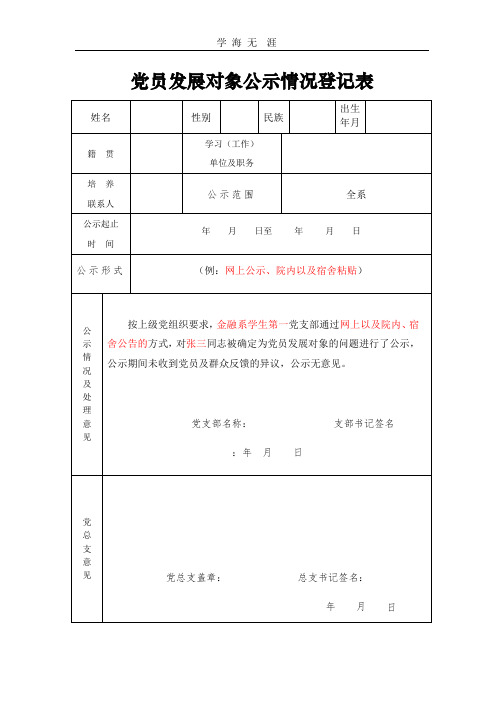 党员发展对象公示情况登记表.pptx