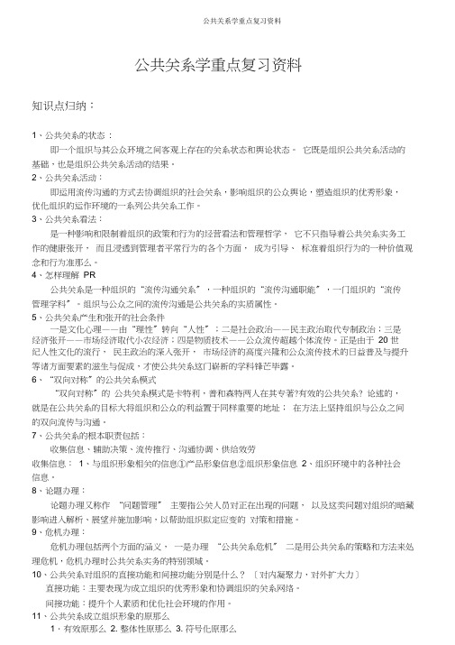 公共关系学重点复习资料