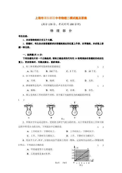 中考物理二模试题及答案 (2)