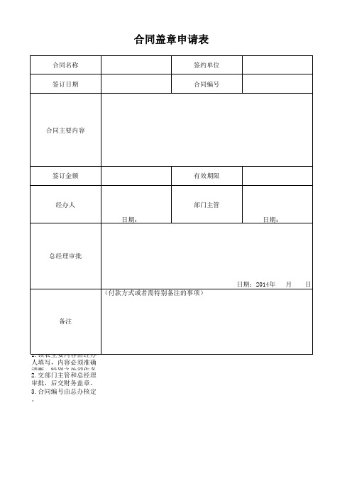 27合同盖章申请表