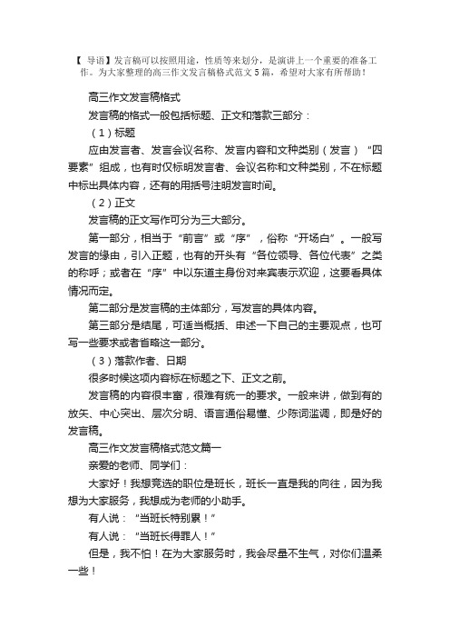 高三作文发言稿格式范文5篇