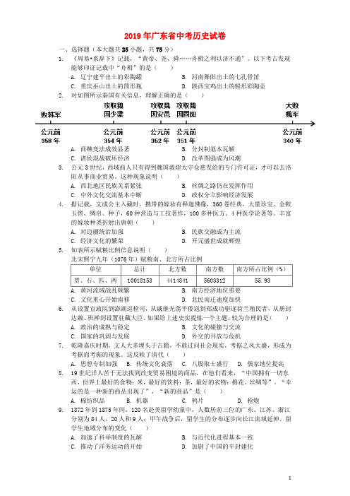 广东省2019年中考历史真题试题(含解析)