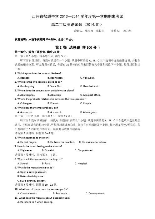 江苏省盐城中学2013-2014学年高二下学期期末考试 英语(南校区) Word版含答案