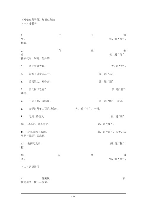 《郑伯克段于鄢》知识点归纳